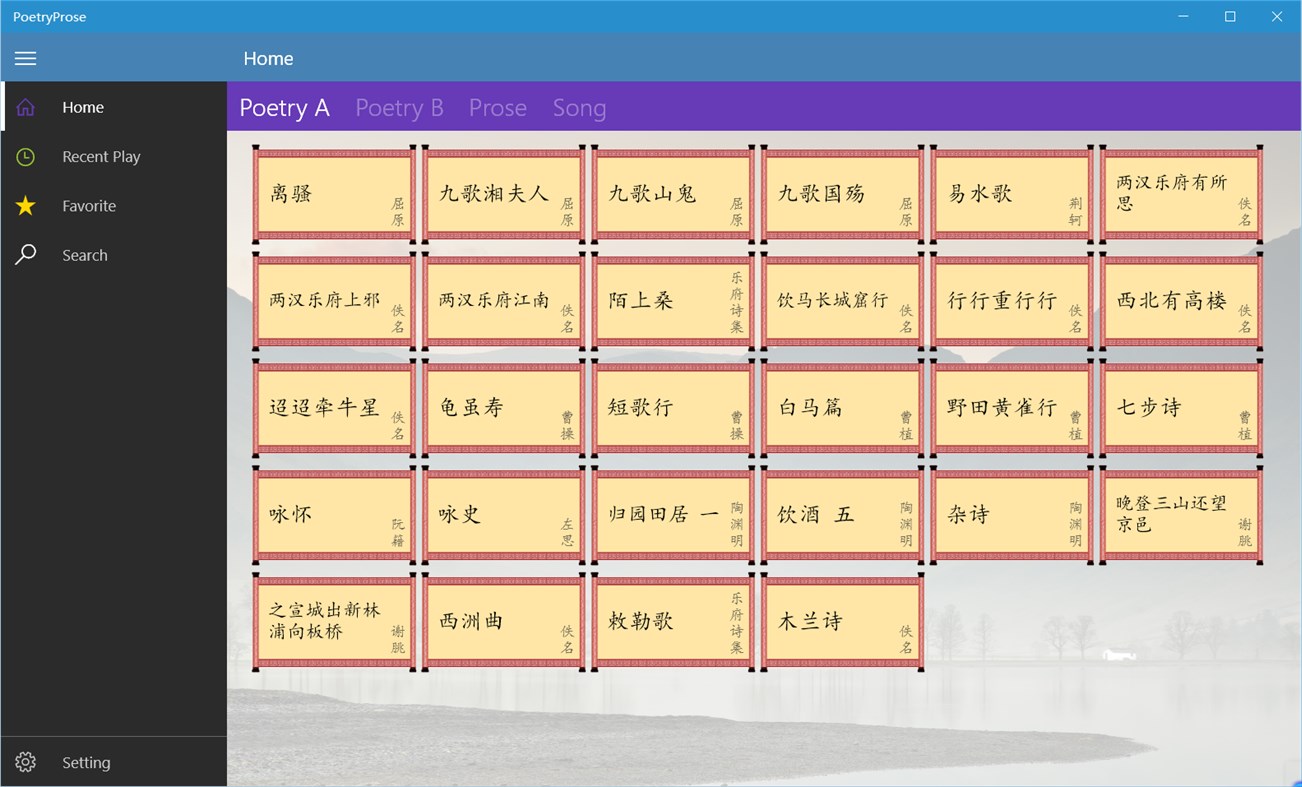 #1. 诗词散文UWP (Windows) 来自: IceSky