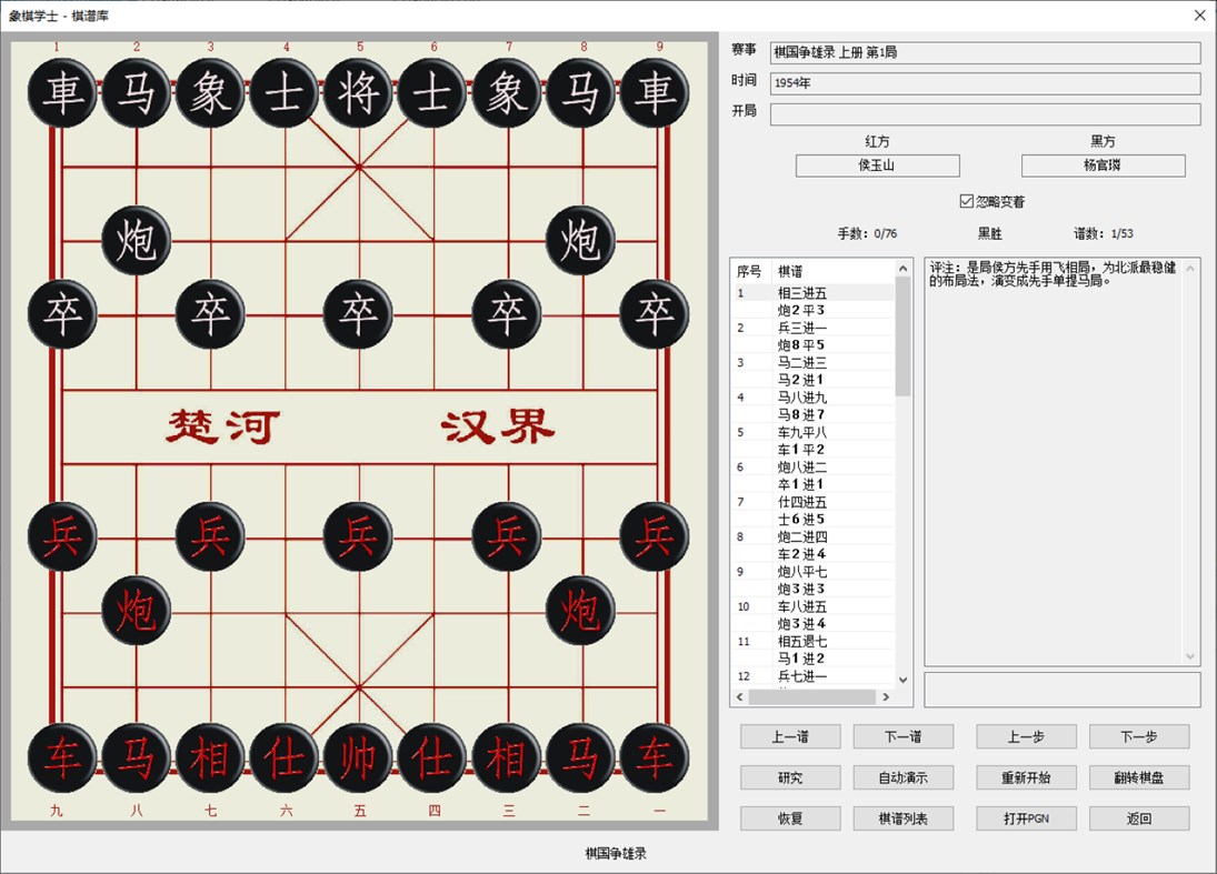 #2. 象棋学士pro (Windows) Με: yutianjian