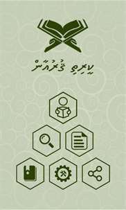 Quran Maldivian screenshot 1