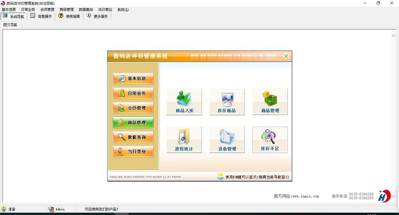 【图】宏达数码店冲印管理系统(截图3)