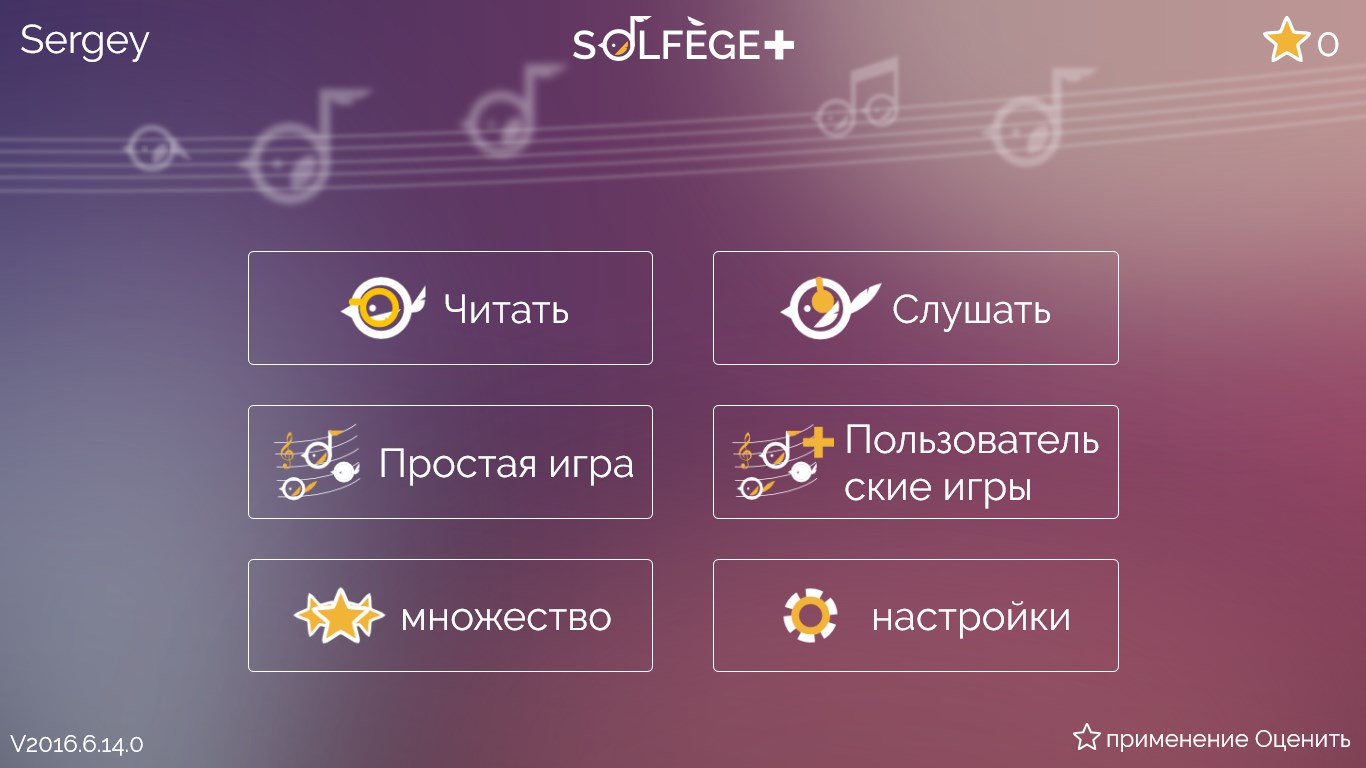 Solfege+ — Приложения Майкрософт