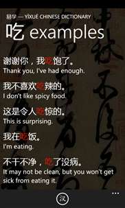 YiXue Chinese Dictionary screenshot 8