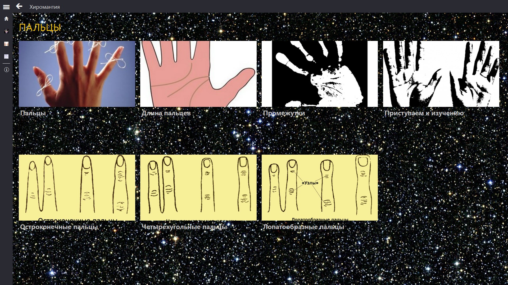Пальцы в хиромантии. Хиромантия пальцы рук. Хиромантия планеты на руке. Хиромантия форма пальцев. Планеты на пальцах рук.