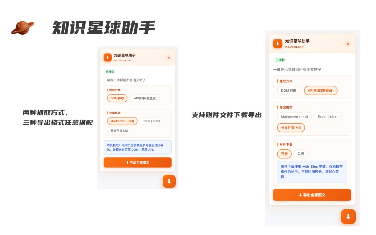 知识星球助手