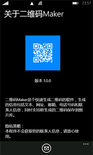 二维码Maker screenshot 6