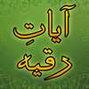 Ayat Ruqyah آيات رقية