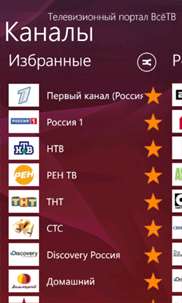 ВсёТВ screenshot 3