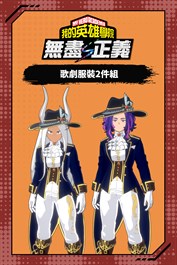 我的英雄學院 無盡正義 - 歌劇服裝2件組