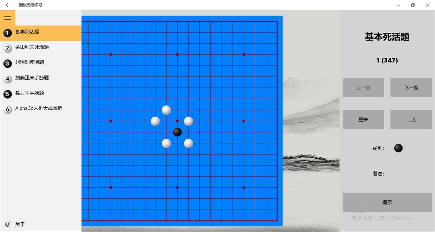 #3. 围棋死活练习 (Windows) Av: littset