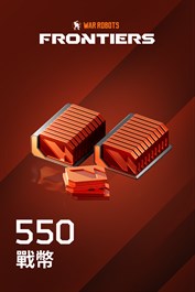 《War Robots: Frontiers》- 500（+50 附贈）戰幣