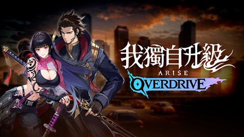 我獨自升級：ARISE OVERDRIVE - 濟州島任務特別包
