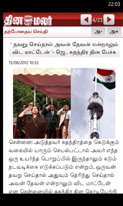 Dinamalar Screenshots 2