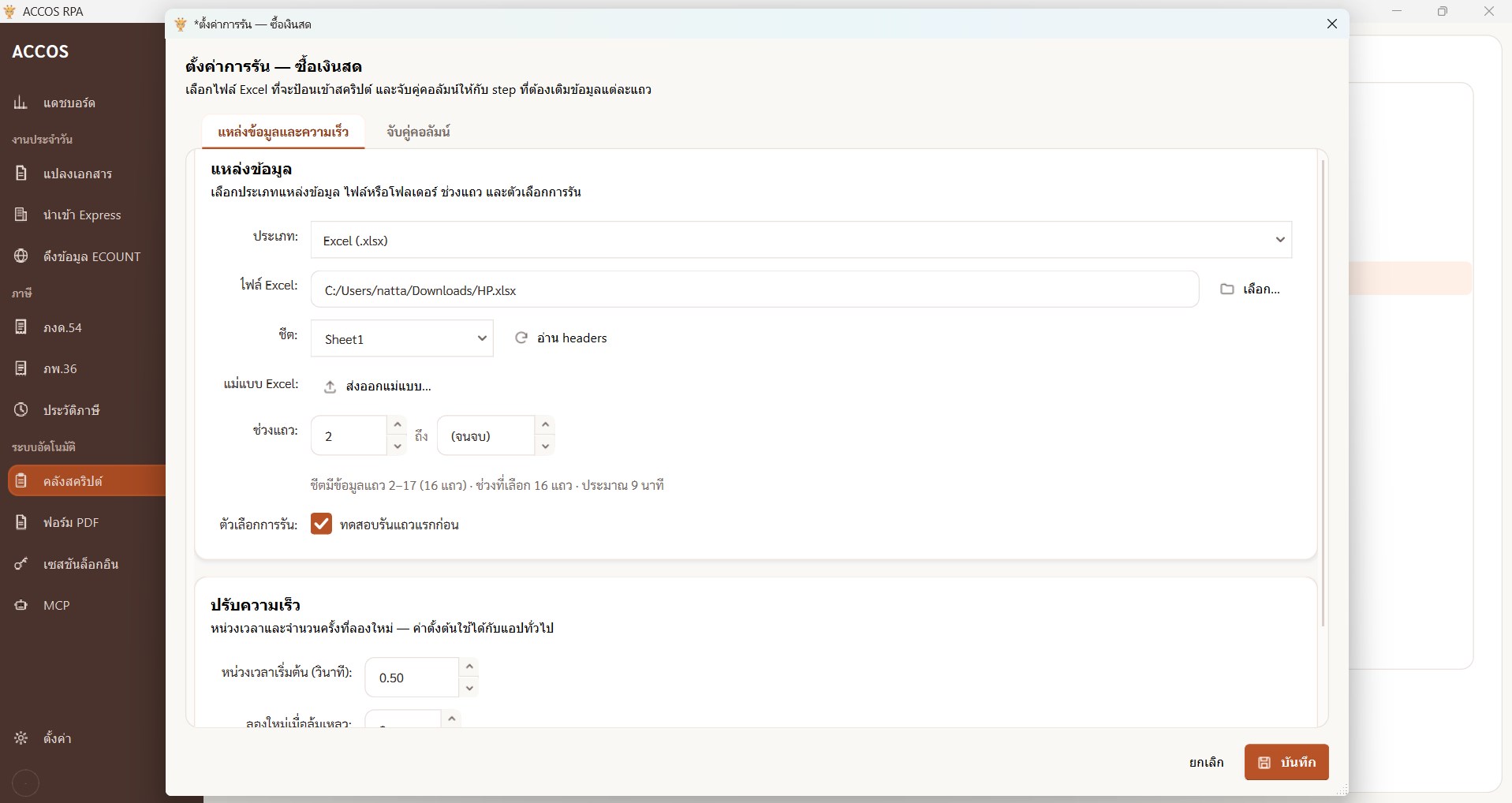 ACCOS RPA screenshot