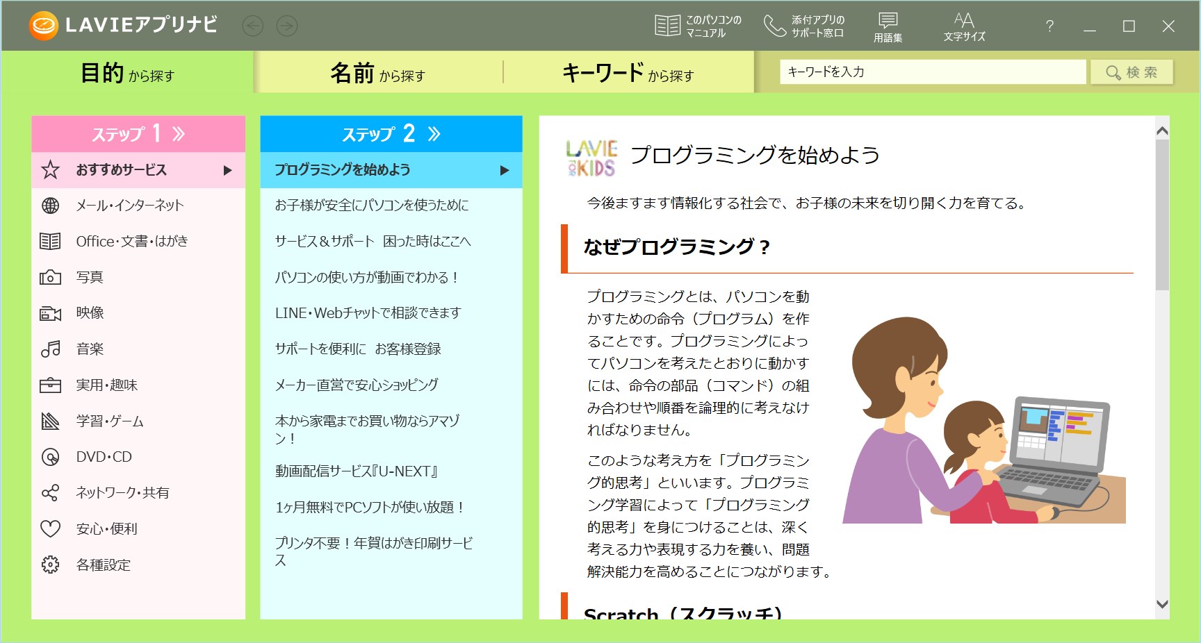 Lavieアプリナビ を入手 Microsoft Store Ja Jp