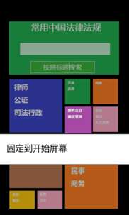 常用中国法律法规 screenshot 2
