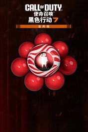 终极泡泡糖包《使命召唤®：黑色行动 7》