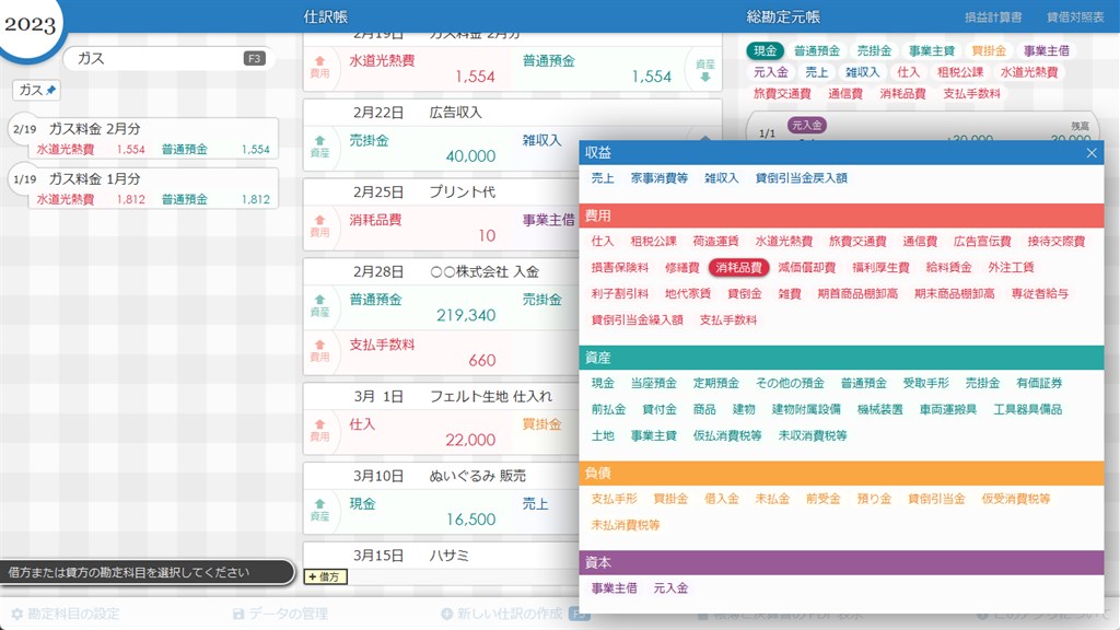 会計アプリ aoiro_4