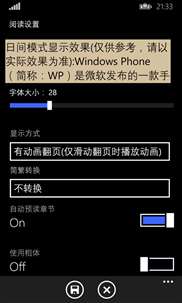 越飞阅读 for wp screenshot 7