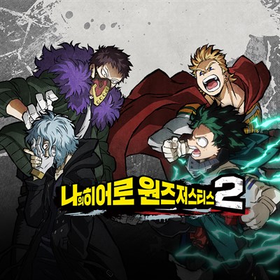 나의 히어로 원즈 저스티스 2 DELUXE EDITION