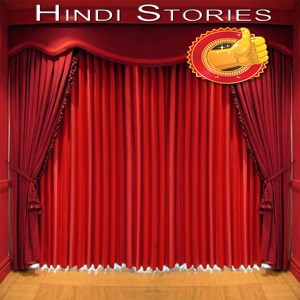 Hindi Story (kahaniya) - hindi