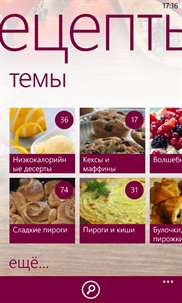 Рецепты Юлии Высоцкой screenshot 4