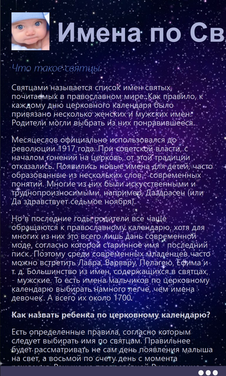 Как назвать девочку рожденную. Имя для девочки рожденной. Имена для девочек ,рождег. Имена для девочек рожденных. Имена по святцам для девочек.