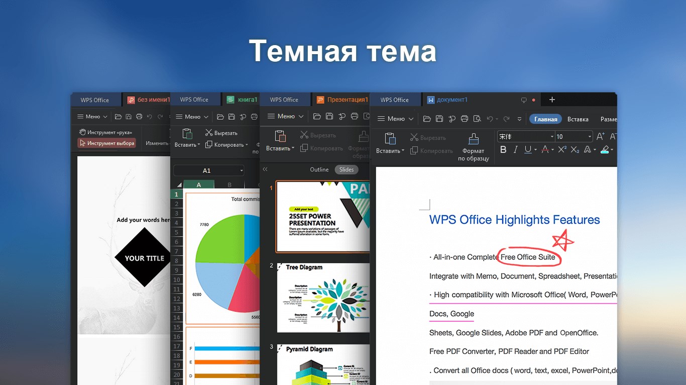 WPS Office - All-in-one Office Suite — бесплатно скачайте и установите в  Windows | Microsoft Store