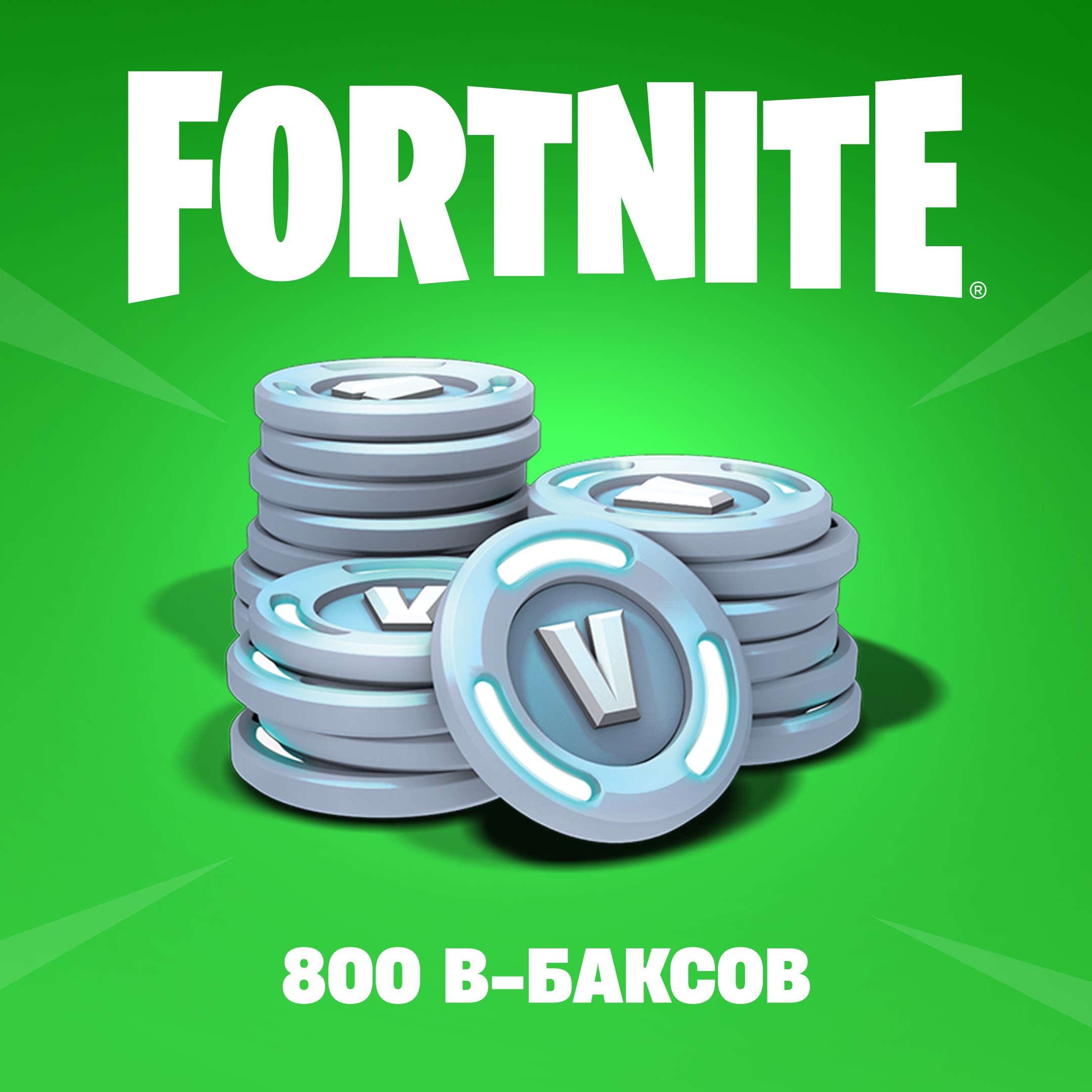 Fortnite: 800 В-баксов