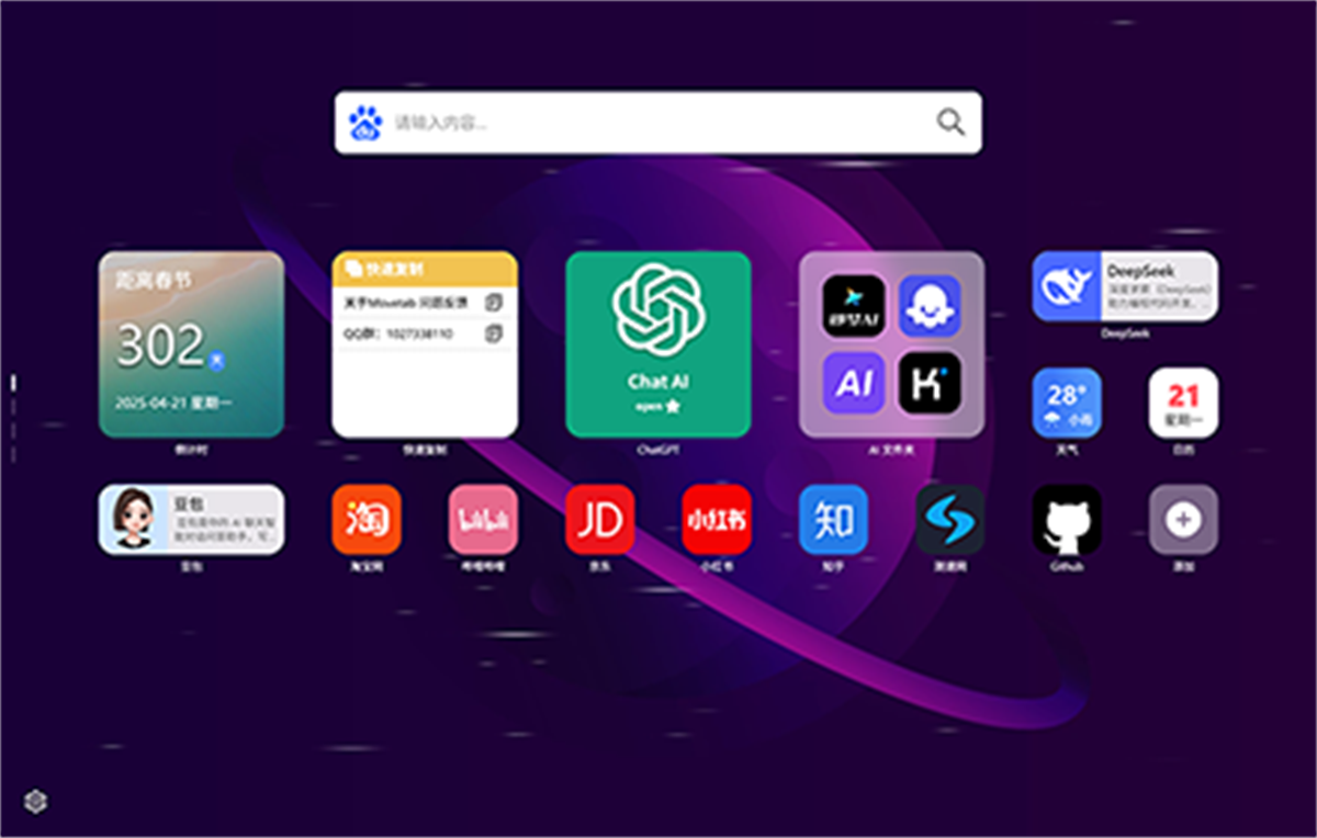 Move tab 新标签页（ChatGPT免费）