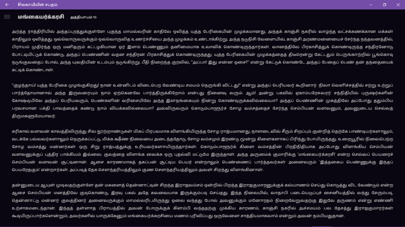 #5. சிவகாமியின் சபதம் (Windows) By: Naveen CS