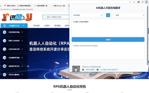 AI人工智能翻译器|超级在线翻译助手