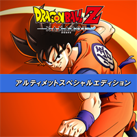 ドラゴンボールZ KAKAROT アルティメットスペシャルエディション