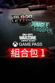 《決勝時刻®：現代戰域™》－Game Pass組合包1