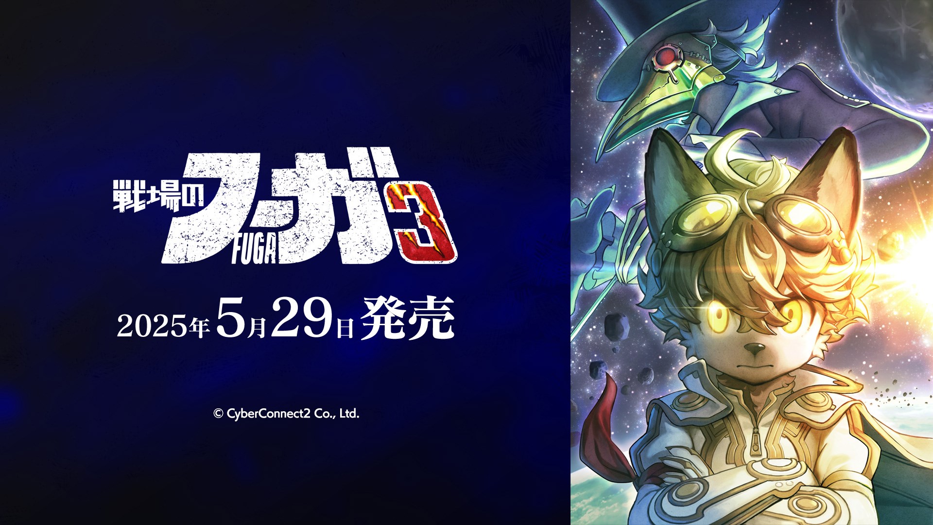 戦場のフーガ3 デラックスエディション アップグレードパック を購入