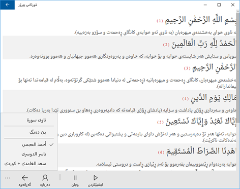 قورئانی پیرۆز Screenshots 2