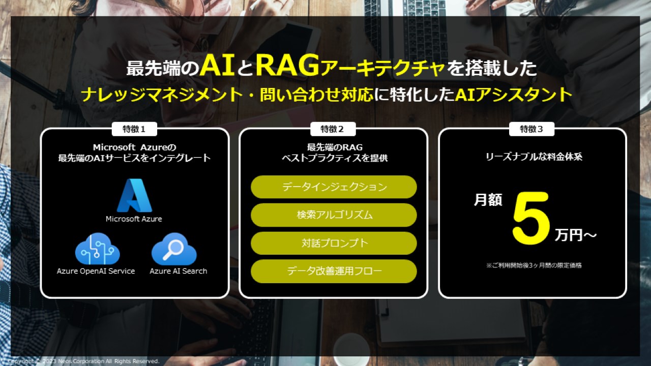 Snapshot 1 of 社内データと対話する生成AI：法人向けRAG「OfficeBot」