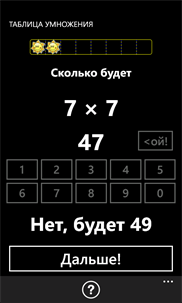 Таблица умножения screenshot 3