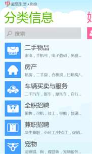 赶集生活 screenshot 1