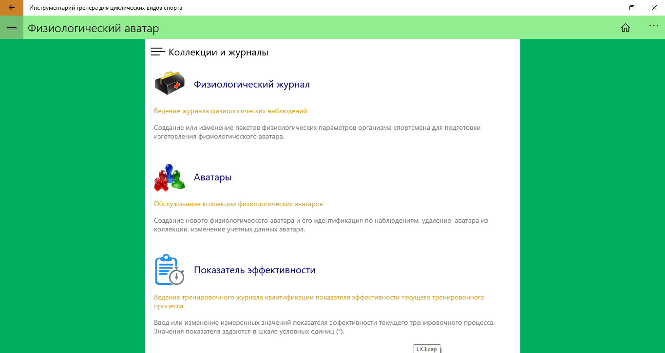 Coaching Toolkit for cyclical sports free — Приложения Майкрософт