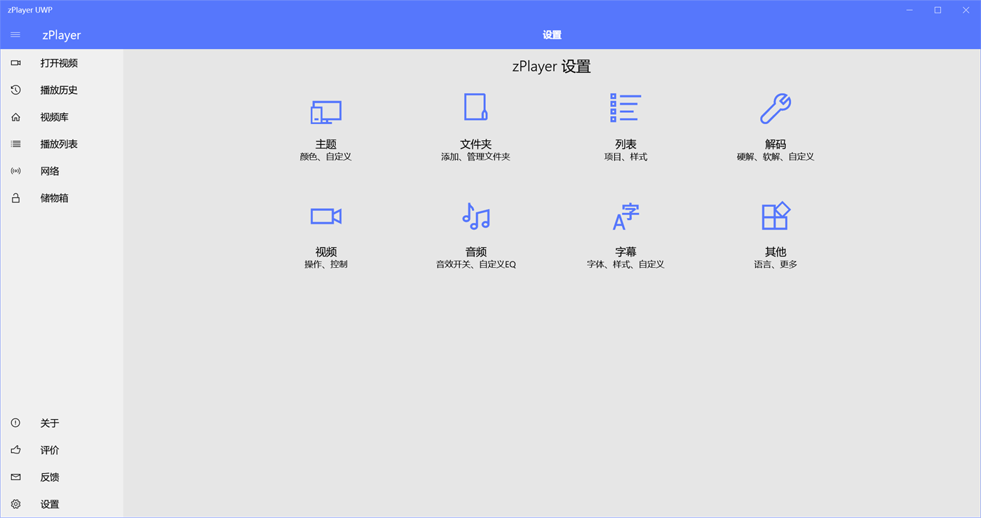 #9. zPlayer UWP (Windows) Podle: 赵运雄