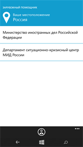 МИД России screenshot 3