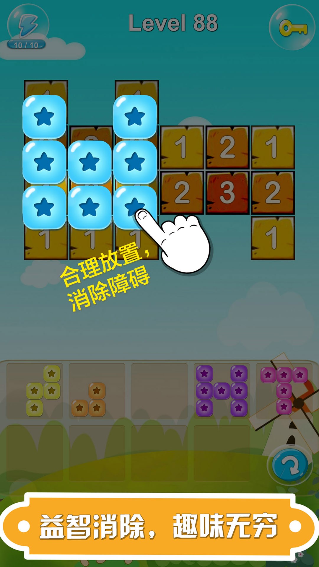 Get 俄罗斯方块之星星解谜 Microsoft Store