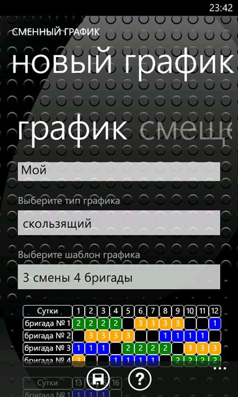 График день ночь отсыпной выходной образец - sautranadacdita’s diary