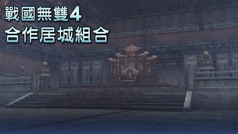 SAMURAI WARRIORS 4 Collaboration Residence Set