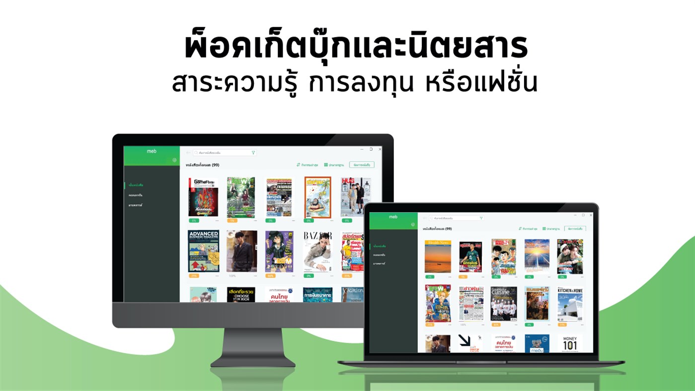 #4. Meb : Mobile E-Books for Windows 10 (Windows) Por: MEB Corporation