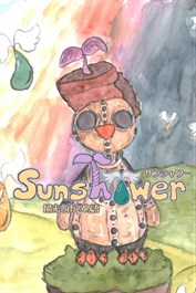 サンシャワー 陽光と雨の物語