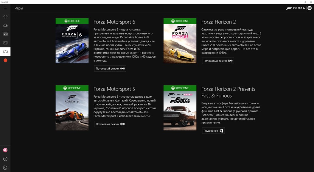 Forza Hub — Приложения Майкрософт