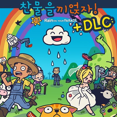 Rain on Your Parade + DLC: 신규 레벨과 특징!