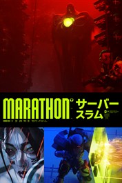 Marathonサーバースラム