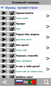 Russian to Portuguese phrasebook screenshot 2